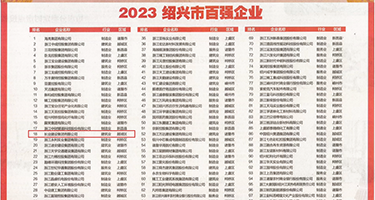 美女草喷权威发布丨2023绍兴市百强企业公布，长业建设集团位列第18位